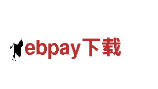<ebpay下载我们的目标，助您实现梦想。